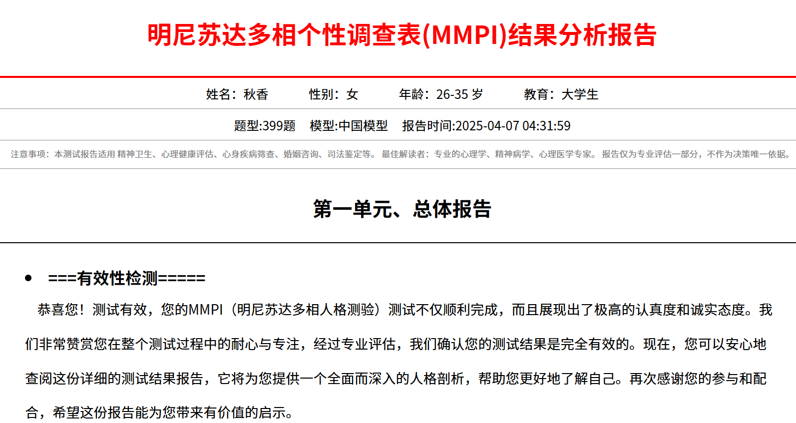 明尼苏达多相个性调查表(MMPI):探索内心世界的钥匙(图1) (图1)