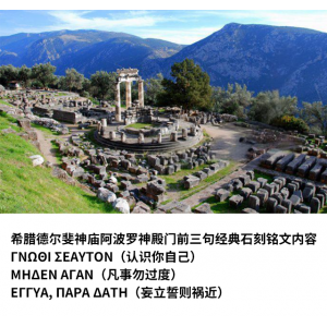 关于"Gnothi Seauton"（认识你自己）的哲学
