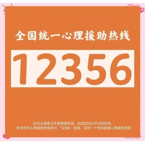 全国统一心理援助热线 12356 科普：知识、现状、规划与常